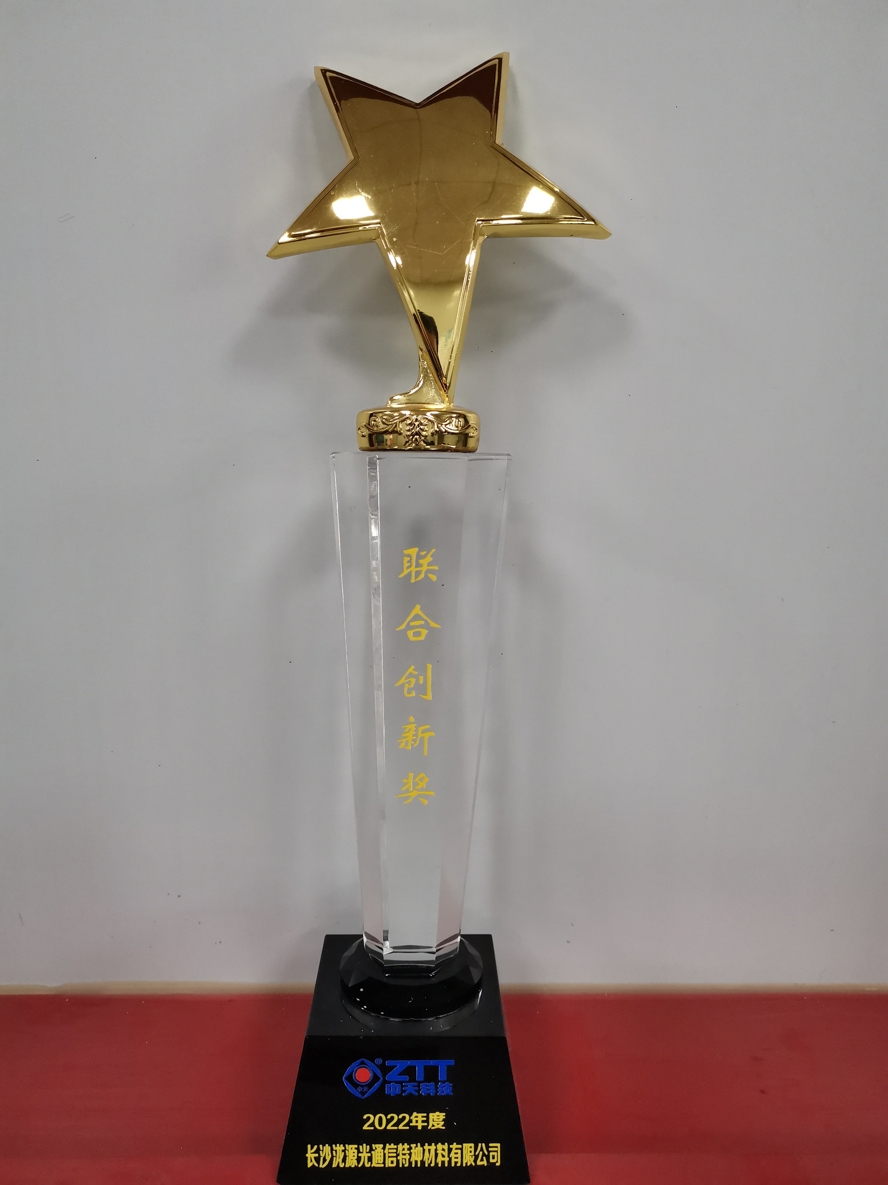 2022年度中天集團(tuán)聯(lián)合創(chuàng)新獎(jiǎng)