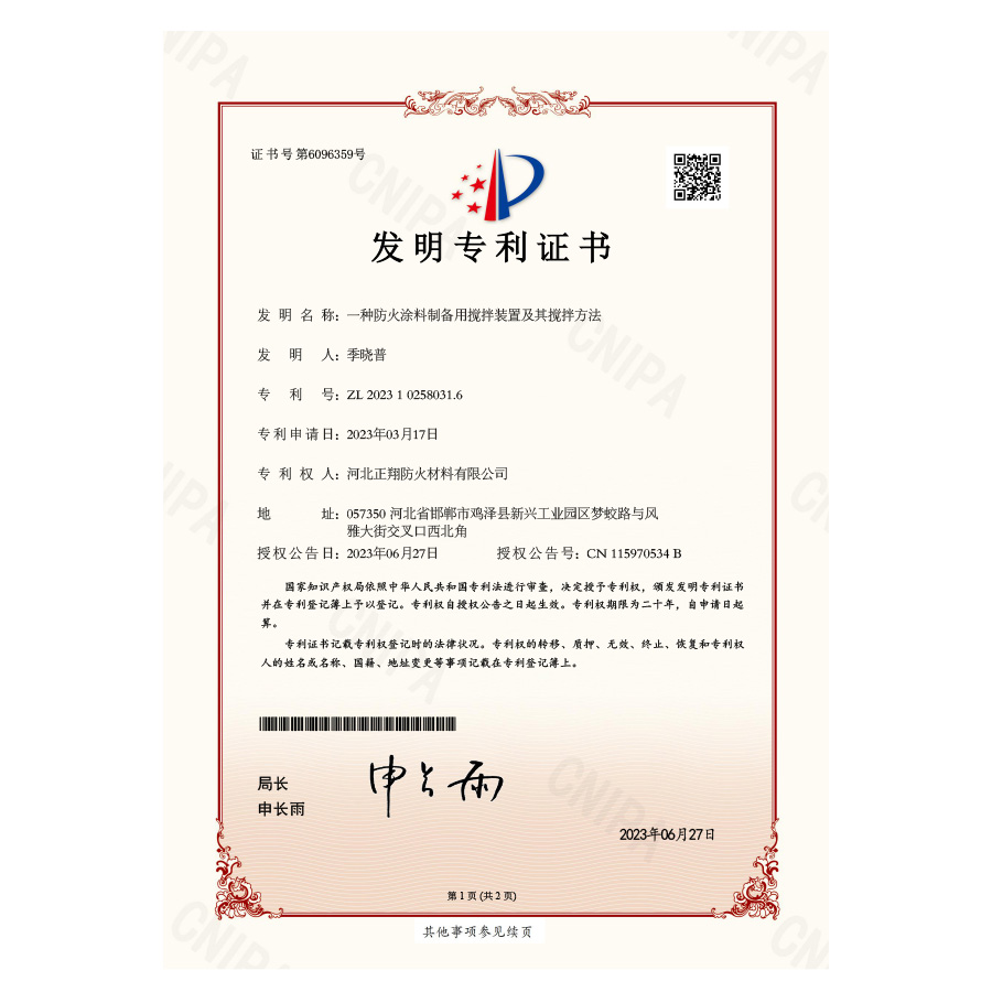 發明專利（lì）證（zhèng）書