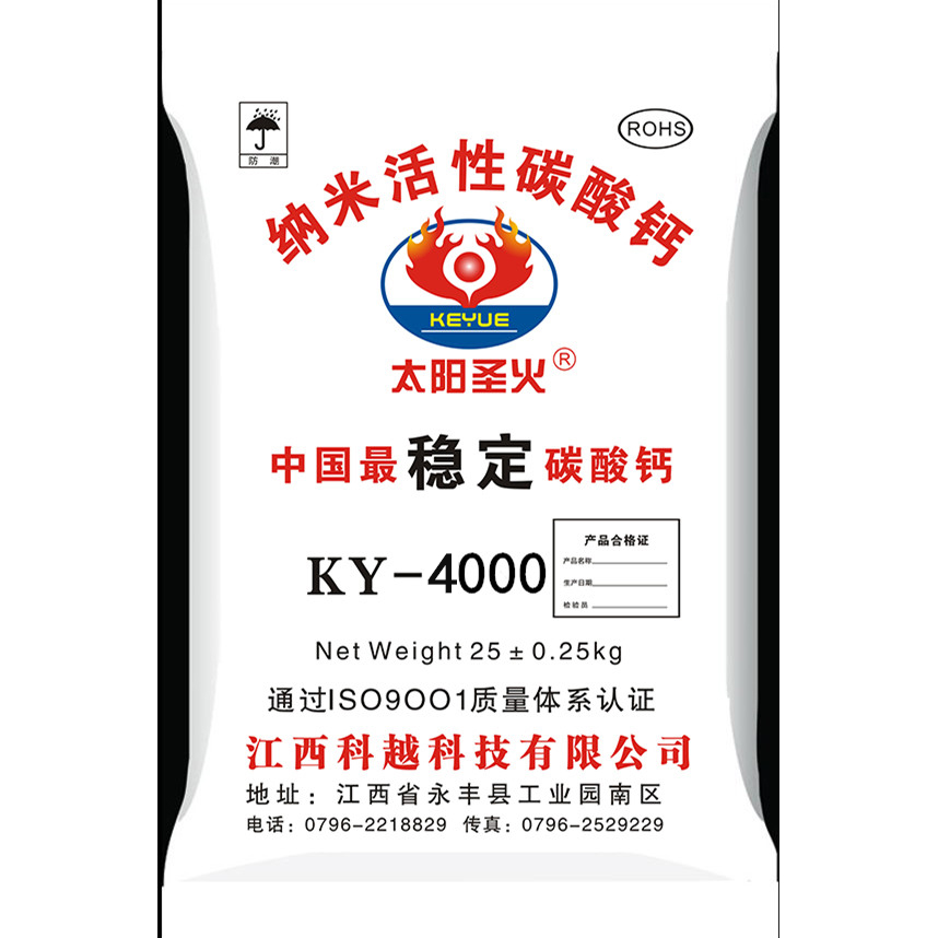納米活性碳酸鈣KY-4000