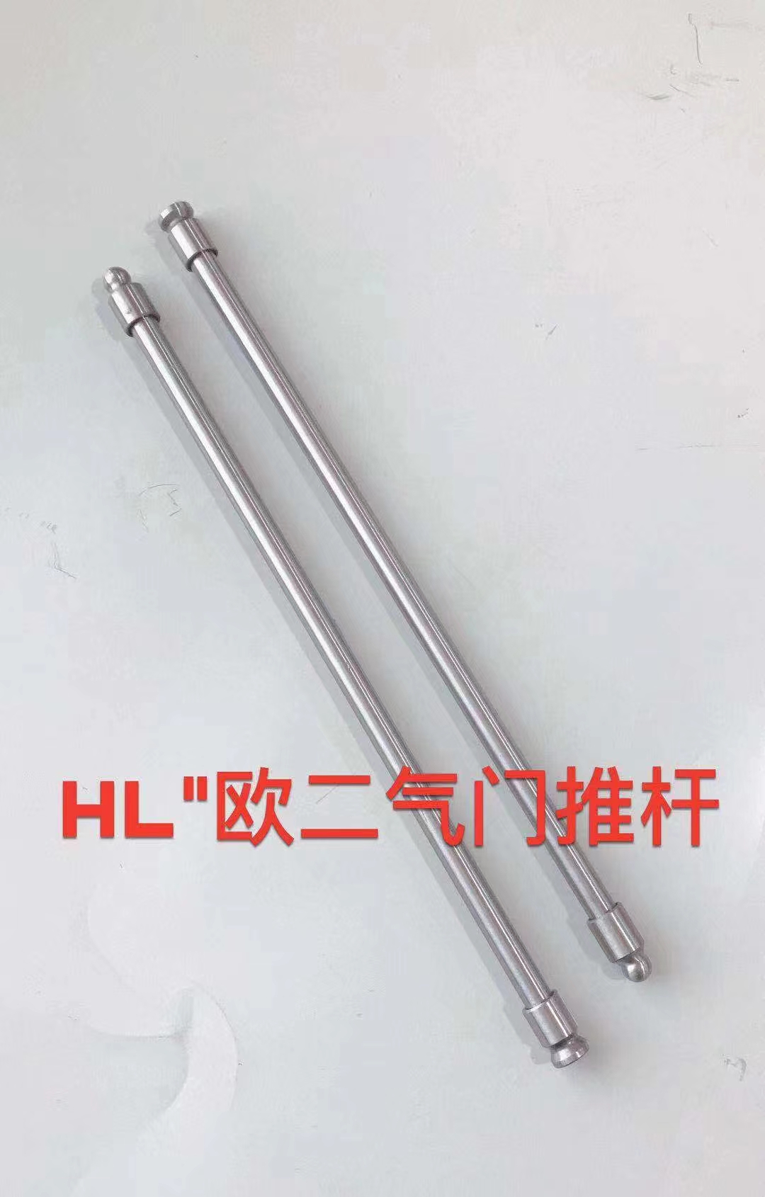 STR615 氣門推桿