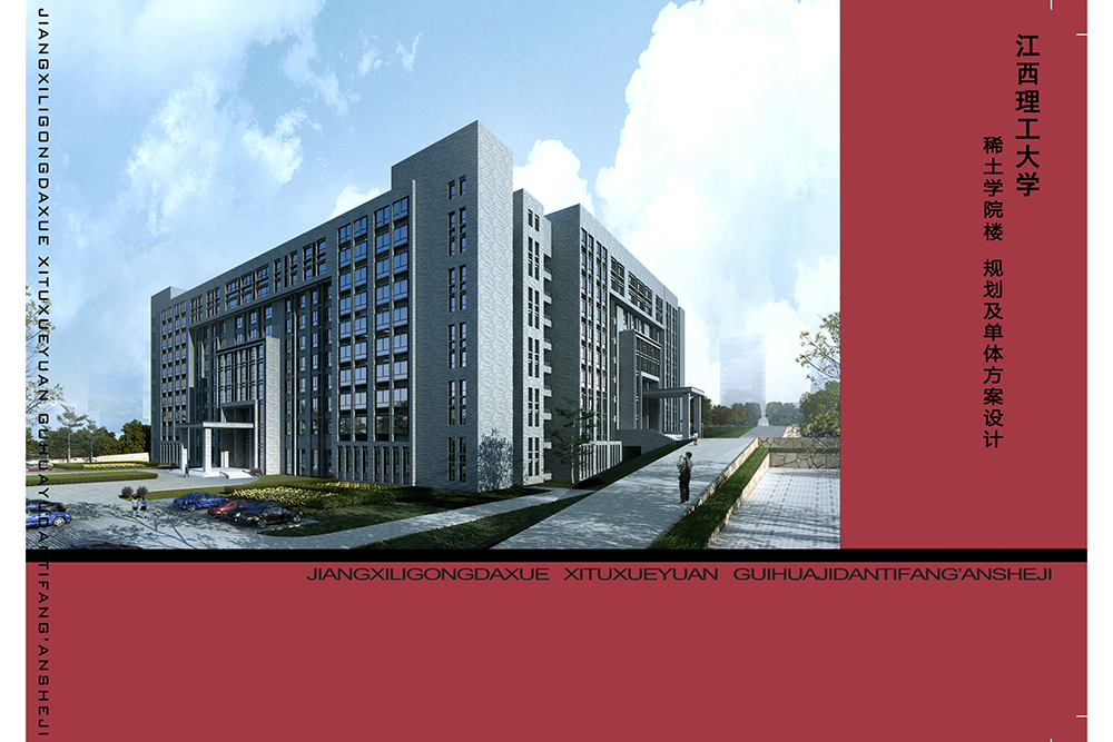 江西理工大学稀土学院教学楼