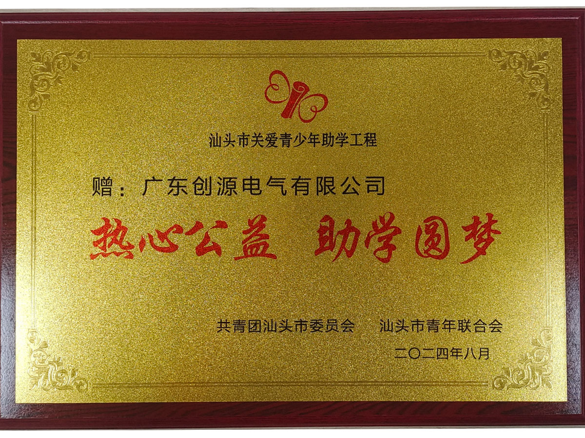 熱心(xin)公益(yi) 助(zhu)學(xue)圓(yuan)夢