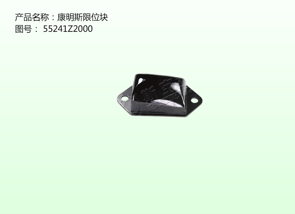 康明斯限位塊