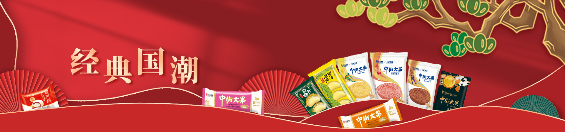 經典國潮