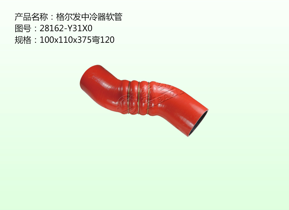 格爾發中冷器軟管