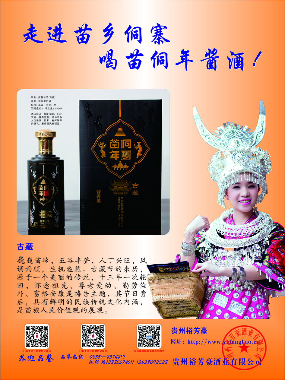 苗侗年酒古藏形象