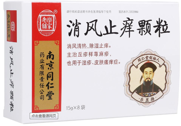消風(fēng)止癢顆粒