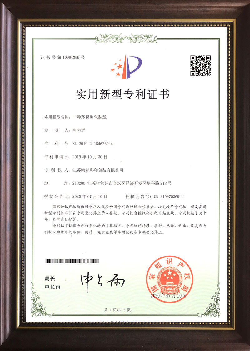 一种环保型包装纸