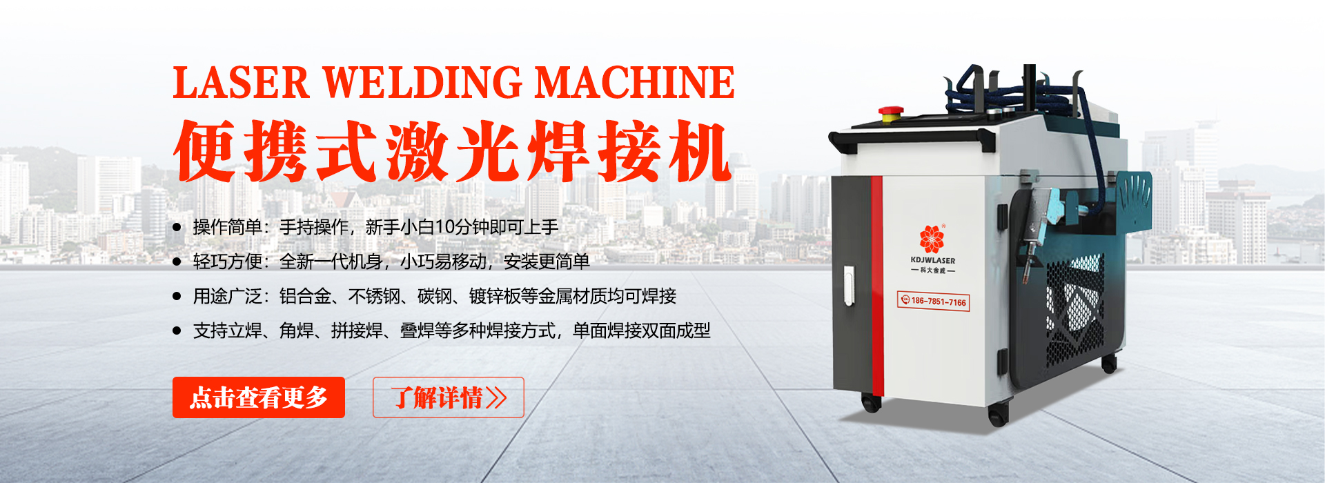 科大金威便攜式手持激光焊接機 科大金威便攜式手持激光焊接機