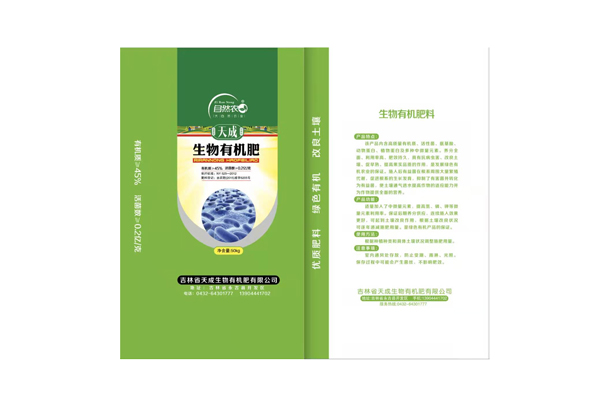 生物有機(jī)肥