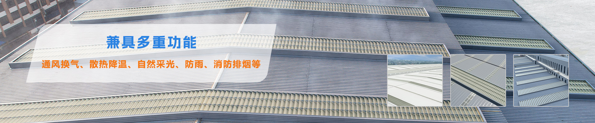 通風(fēng)天窗 薄型通風(fēng)天窗 鋼結(jié)構(gòu)廠房天窗