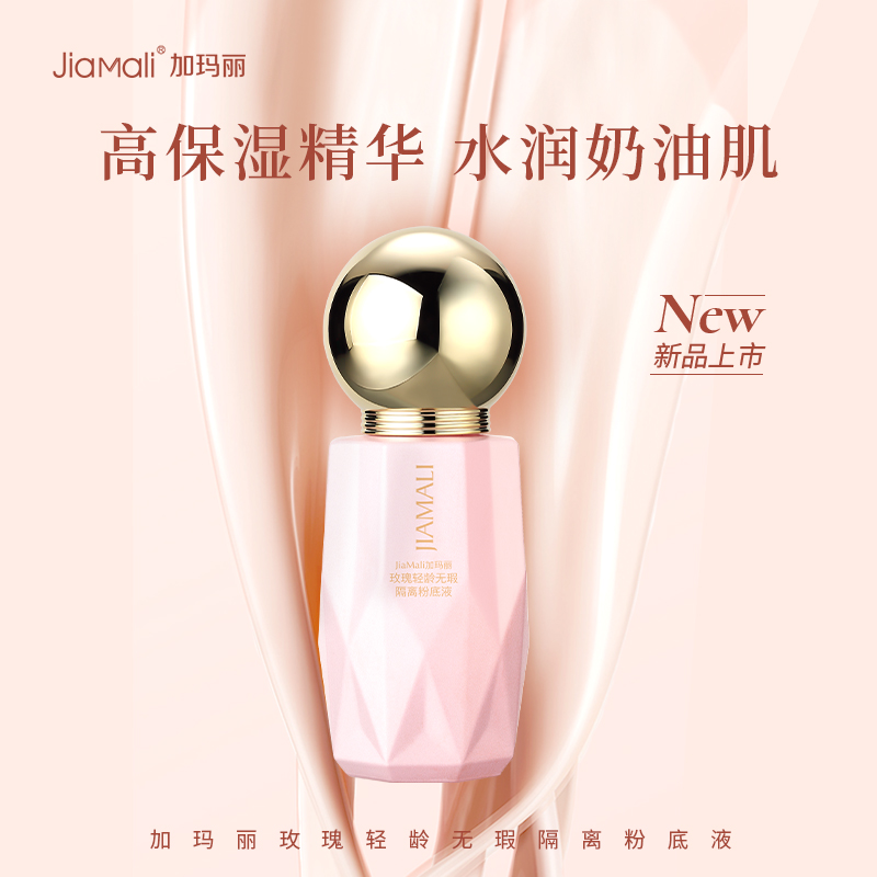 JiaMali加瑪麗玫瑰輕齡無(wú)瑕隔離粉底液