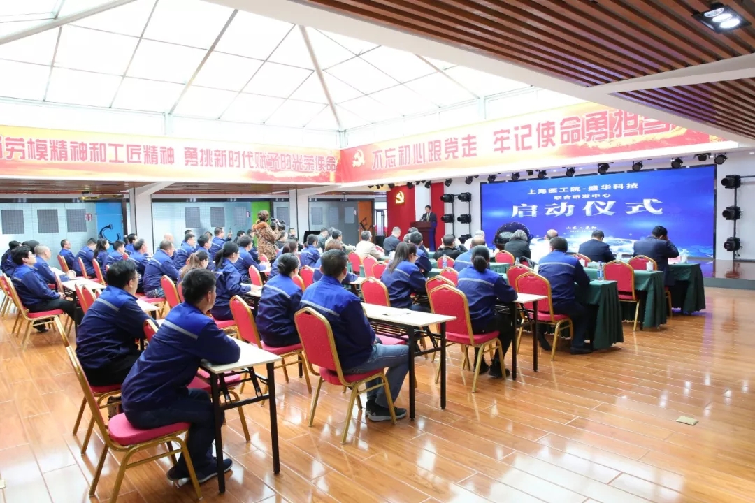 "上海醫工院—盛華科技”聯合研發中心成功啟動 "上海醫工院—盛華科技”聯合研發中心成功啟動