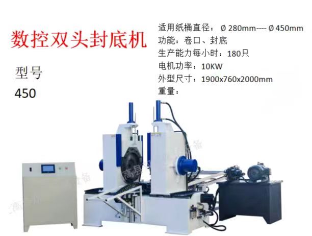 雙頭封底機