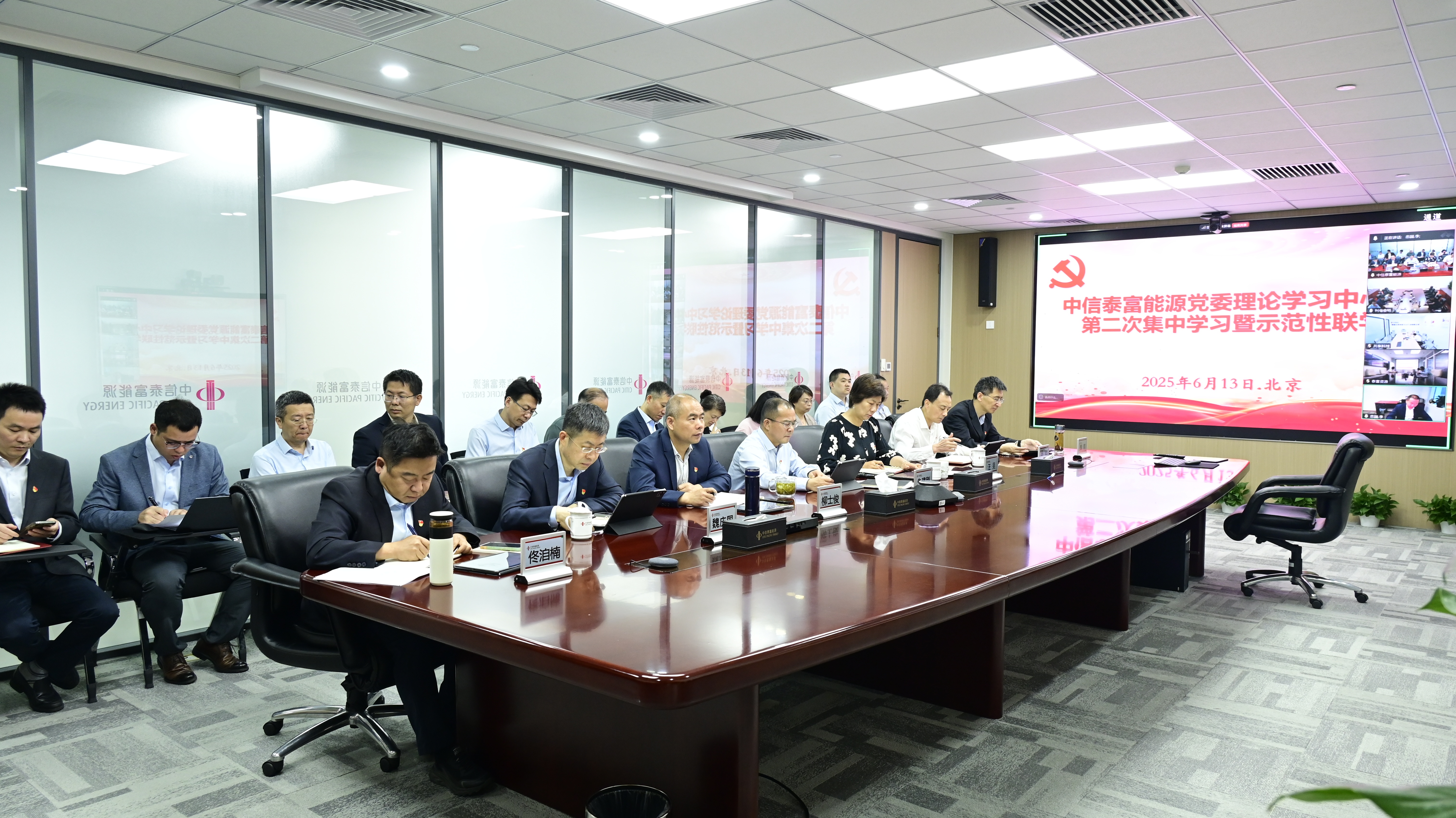中信泰富能源黨委理論學(xué)習(xí)中心組開(kāi)展 2025年第二次集中學(xué)習(xí)研討暨示范性聯(lián)學(xué)活動(dòng)