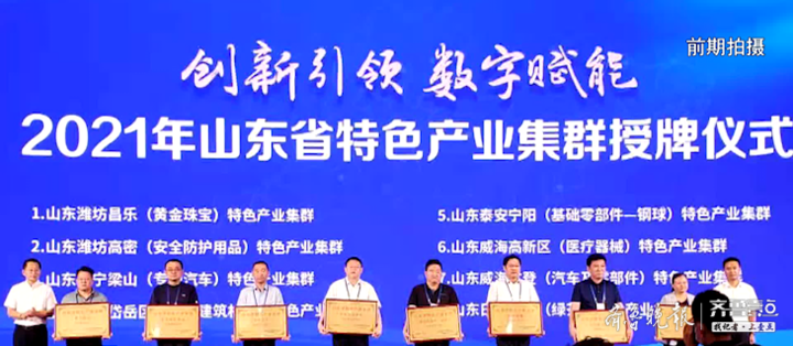 梁山（專(zhuān)用汽車(chē)）特色產(chǎn)業(yè)集群榮獲2021年度山東省特色產(chǎn)業(yè)