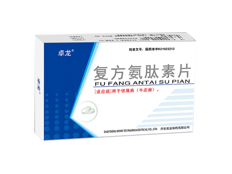 復方氨肽素