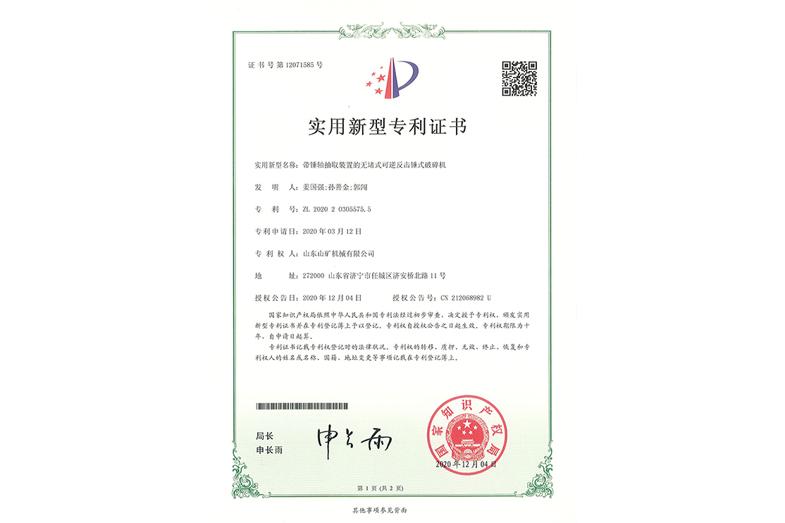 帶鍾軸抽取裝置的無堵式可逆反擊鍾式破碎機