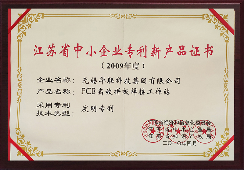 江蘇省中小企業專利新產品證書