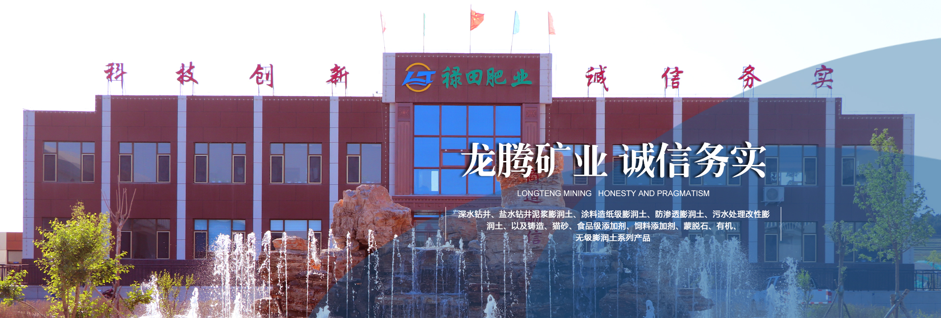龍騰礦業