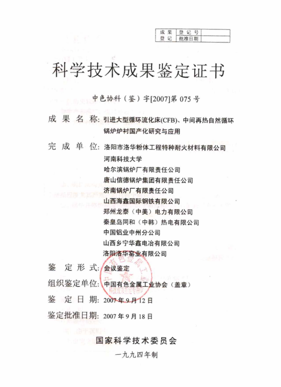 科技技術(shù)成果鑒定證書(shū)