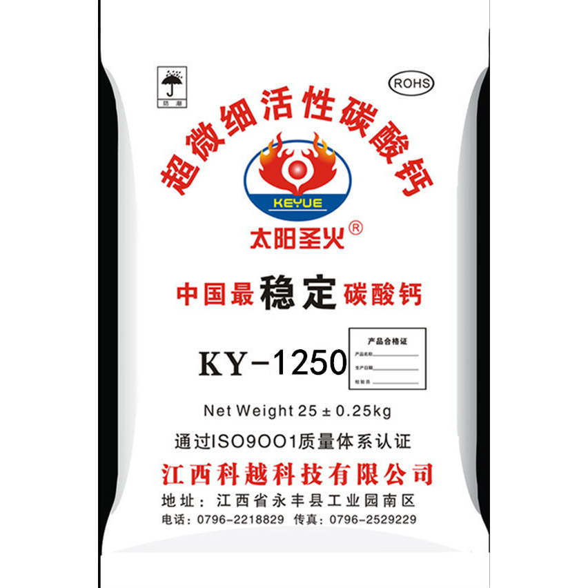 超微細活性碳酸鈣KY-1250