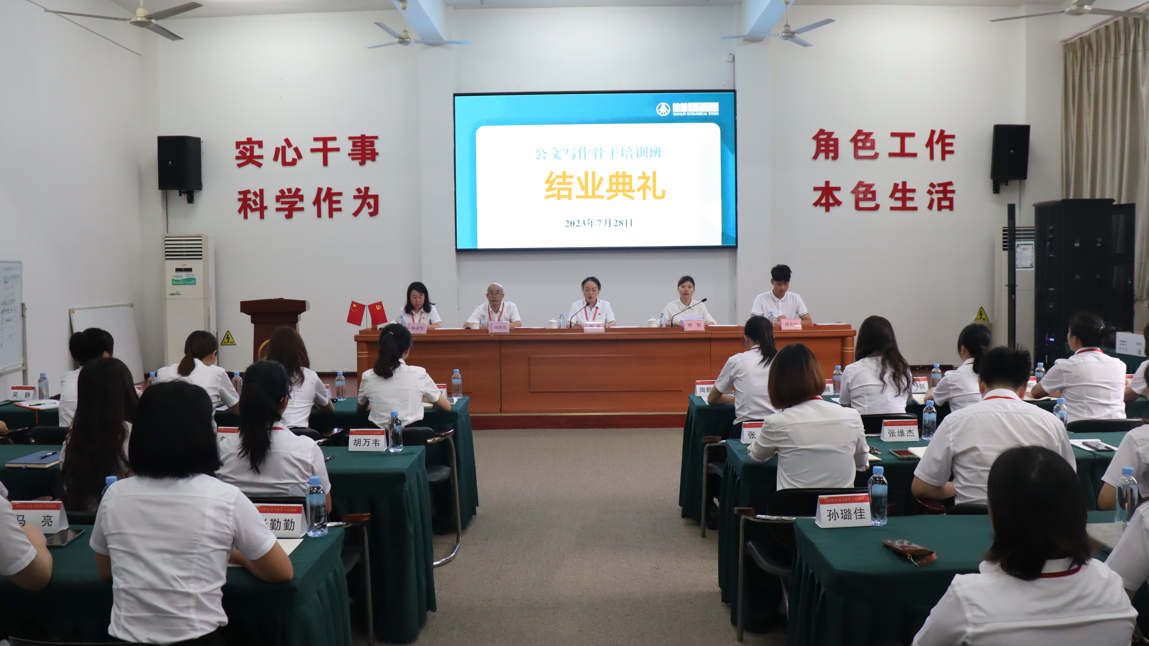 宜賓五糧液仙林生態酒業有限公司公文寫作骨干培訓班圓滿結束