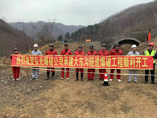  大東溝隧道爆破工程