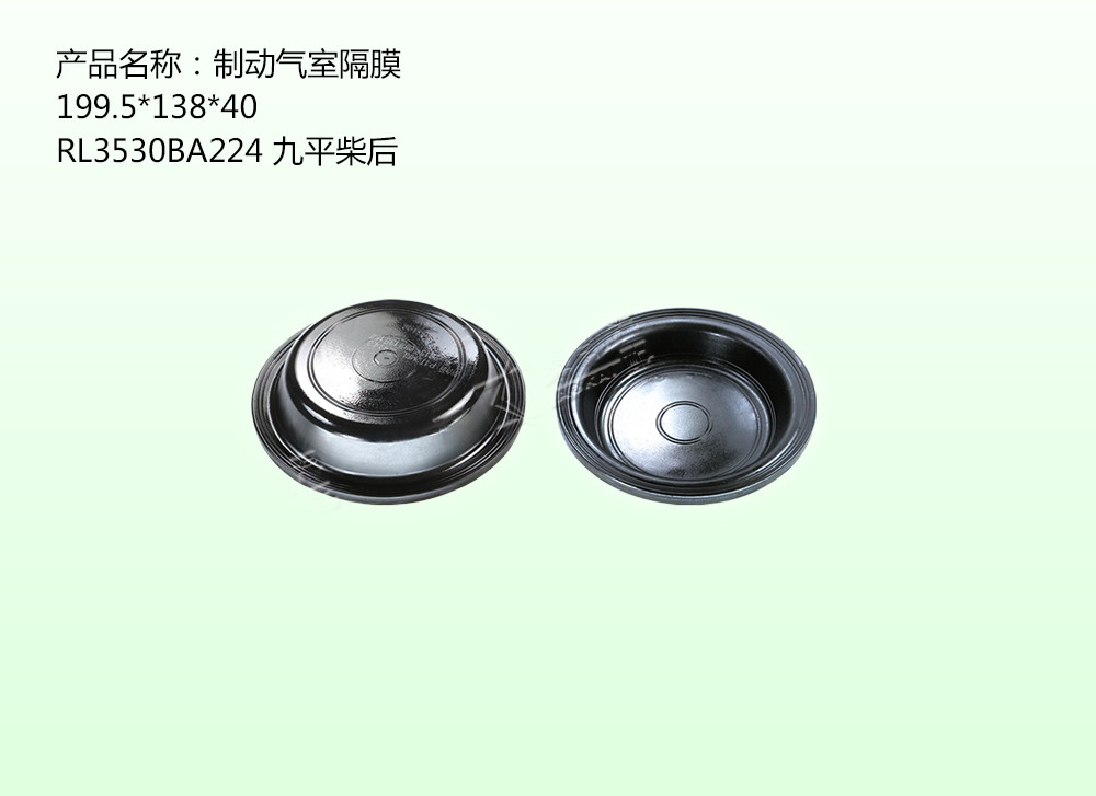 制動氣室隔膜