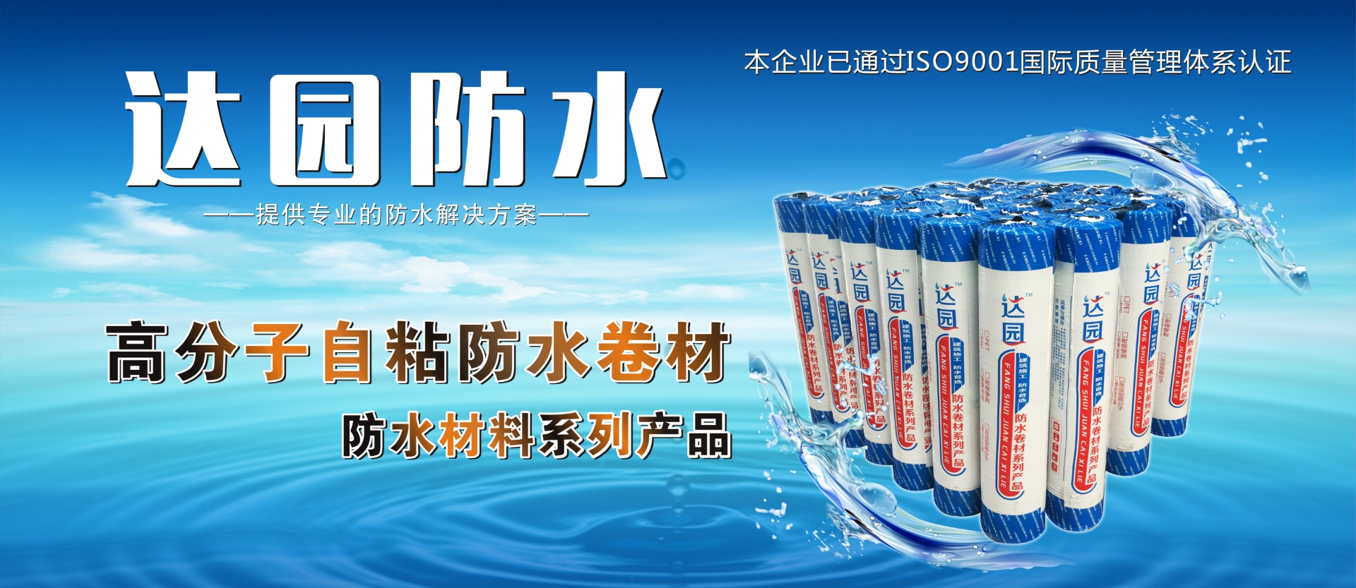 高分子自粘防水卷村