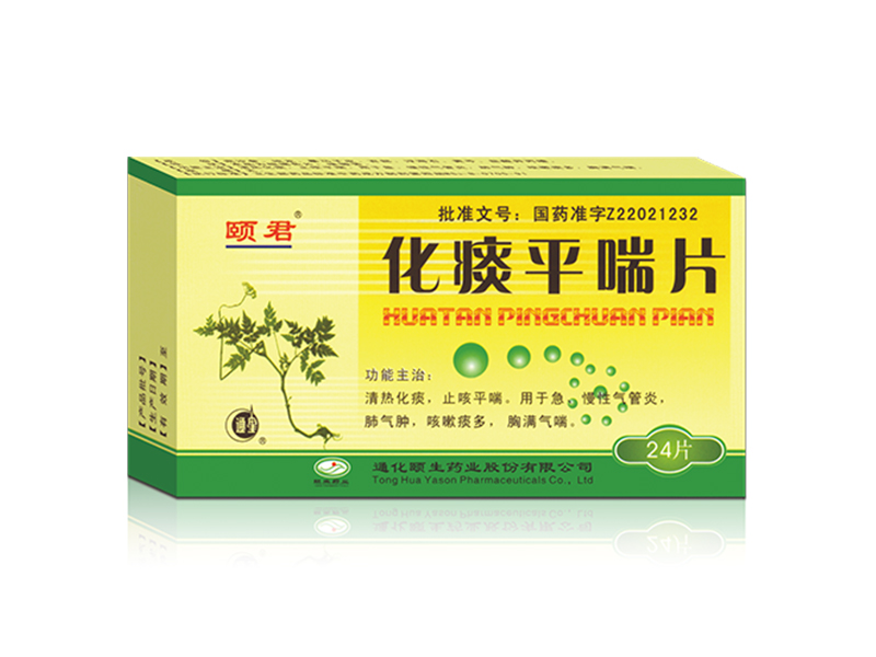 化痰平喘片
