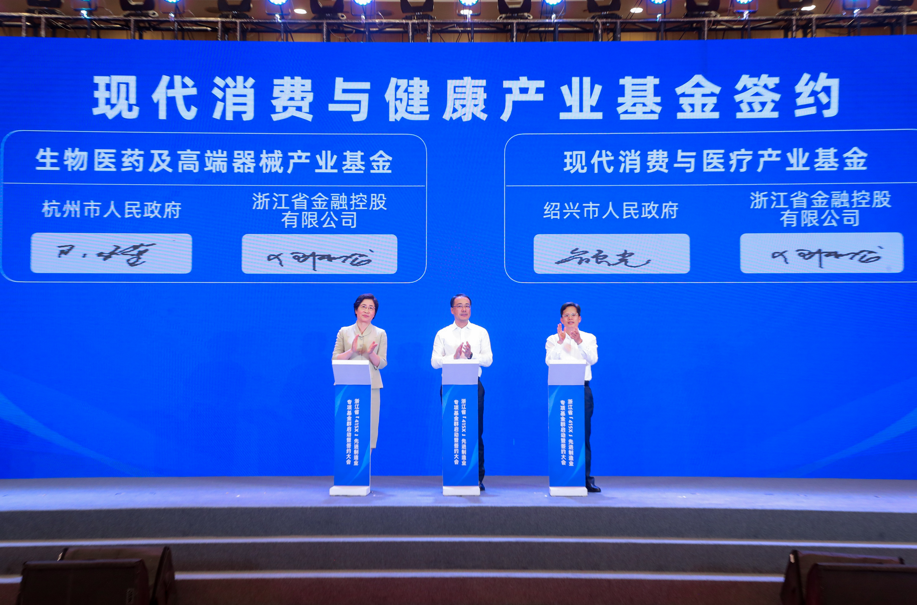 “浙江省415X集成電路基金”“浙江省415X現(xiàn)代消費(fèi)與健康基金”落戶紹興
