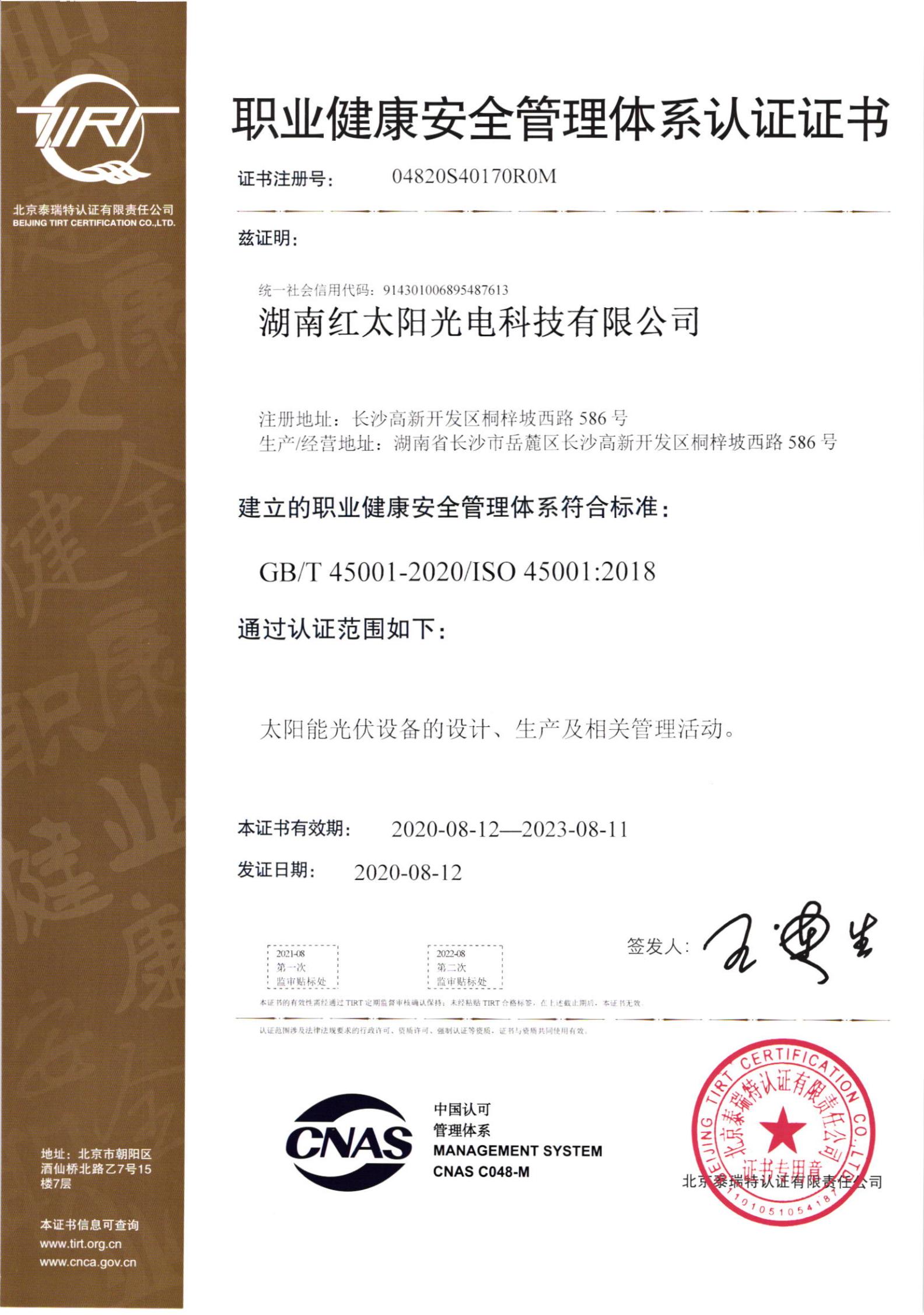 2020職業健康證書