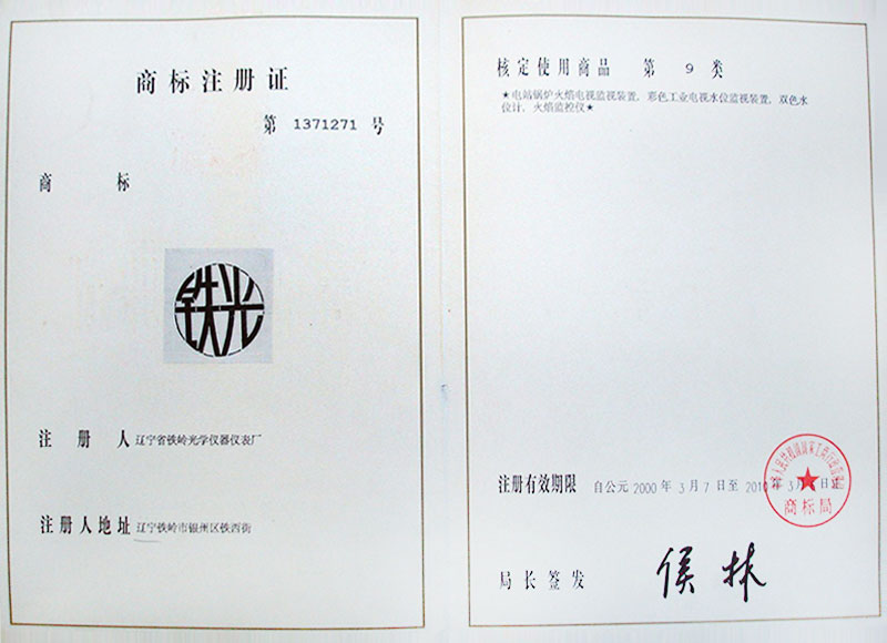商标注册证