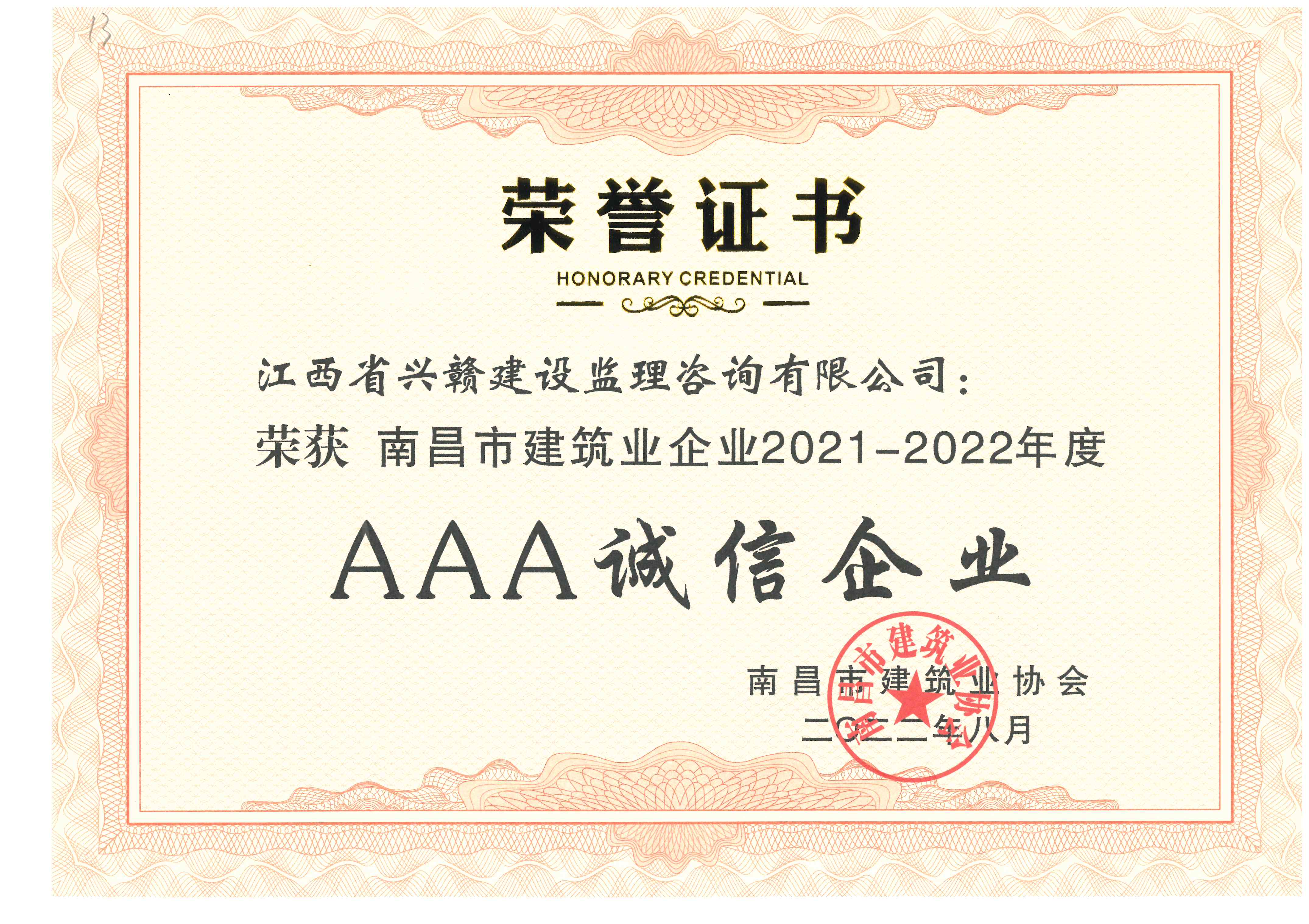 2021-2022年AAA誠(chéng)信企業(yè)