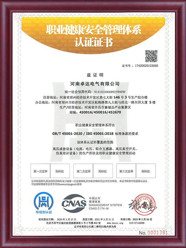 ISO45001職業(yè)健康安全管理體系認(rèn)證證書