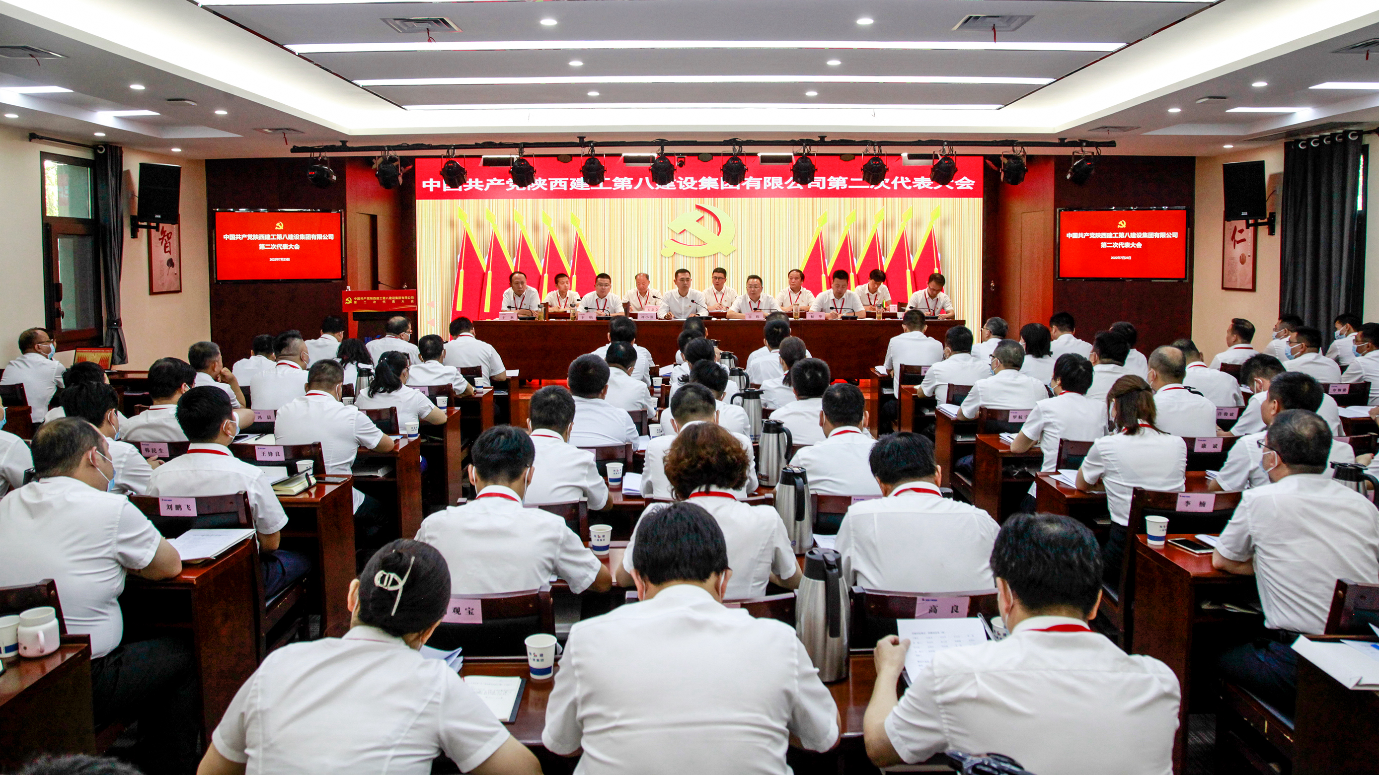 中國共產黨陜西建工第八建設集團有限公司第二次代表大會勝利召開