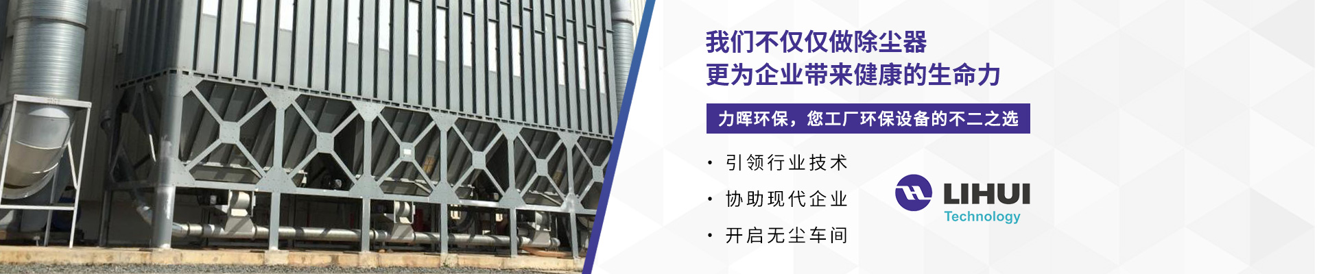 力晖环保
