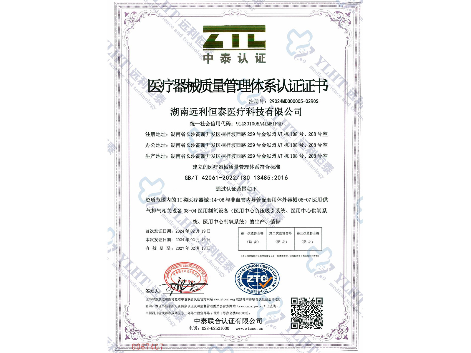 醫(yī)療器械質(zhì)量管理體系認證證書