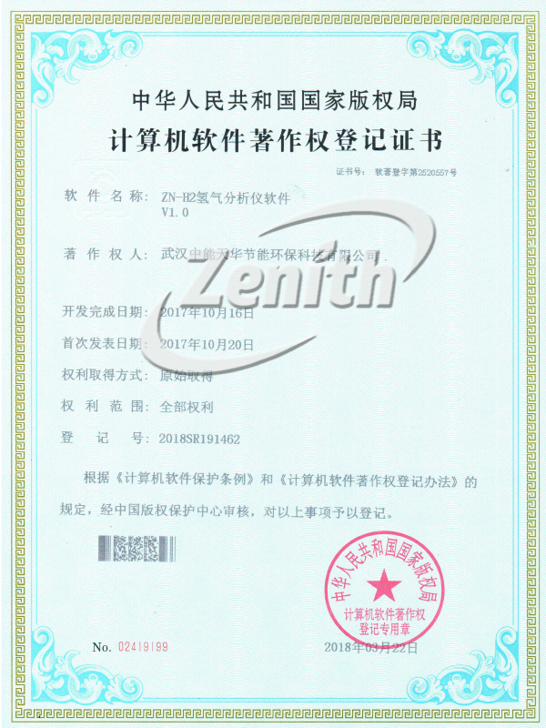 ZN-H2氫氣分析儀軟件V1.0-計算機軟件著作權登記證書