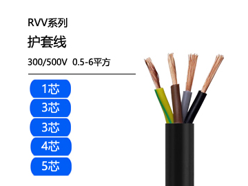 RVV電纜