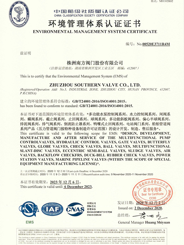4.環境管理體系認證證書