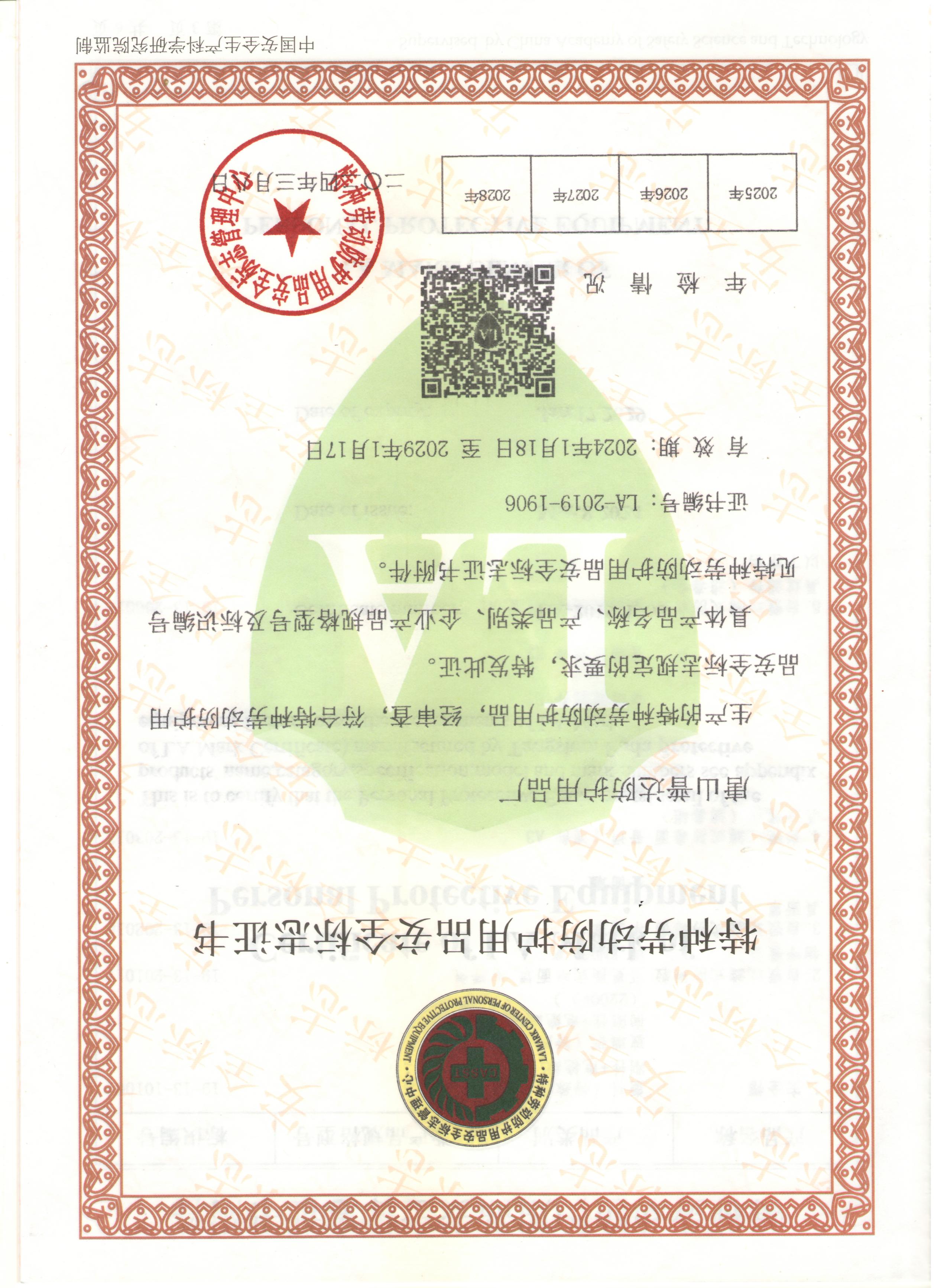 安全標(biāo)志證書