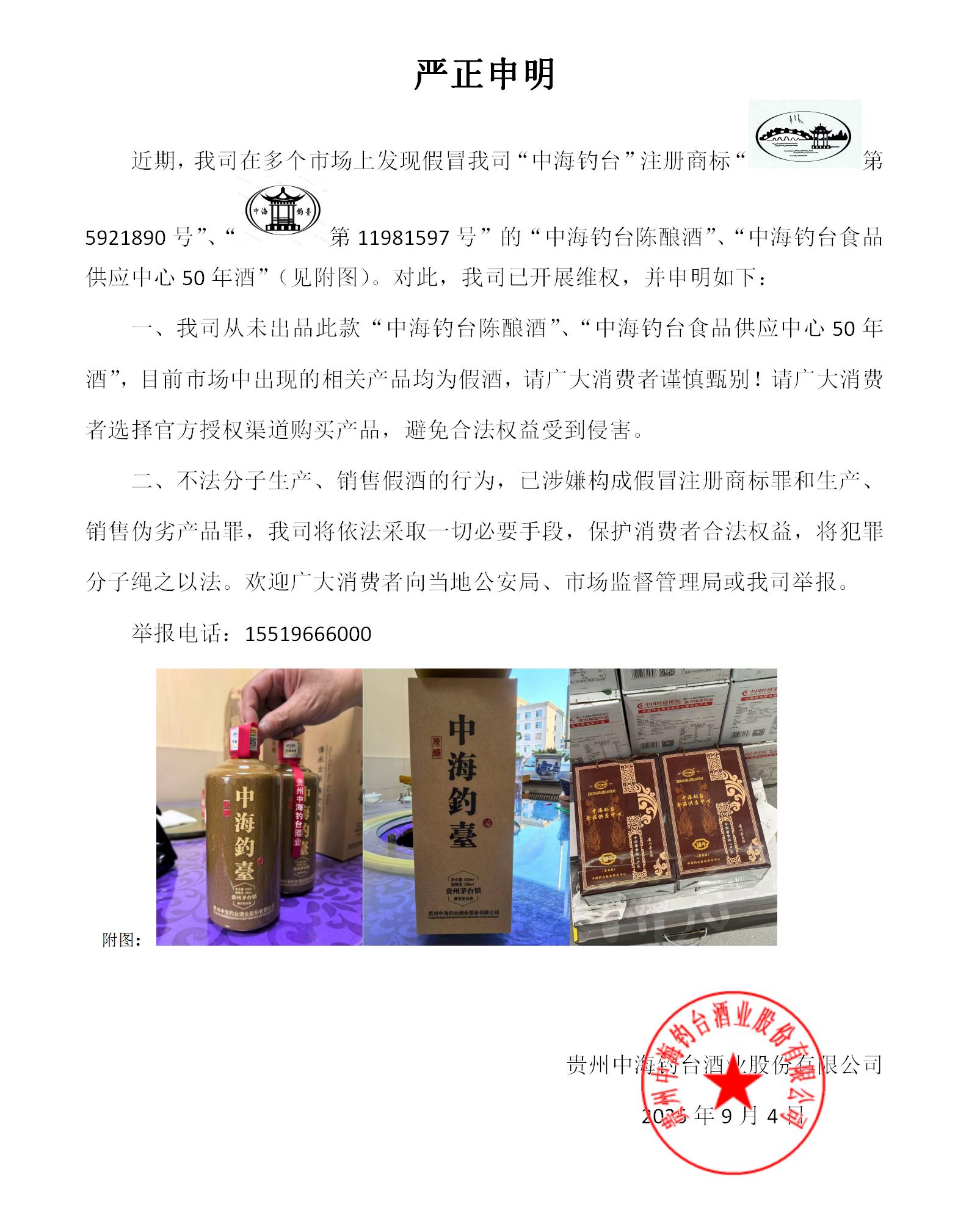 嚴正申明