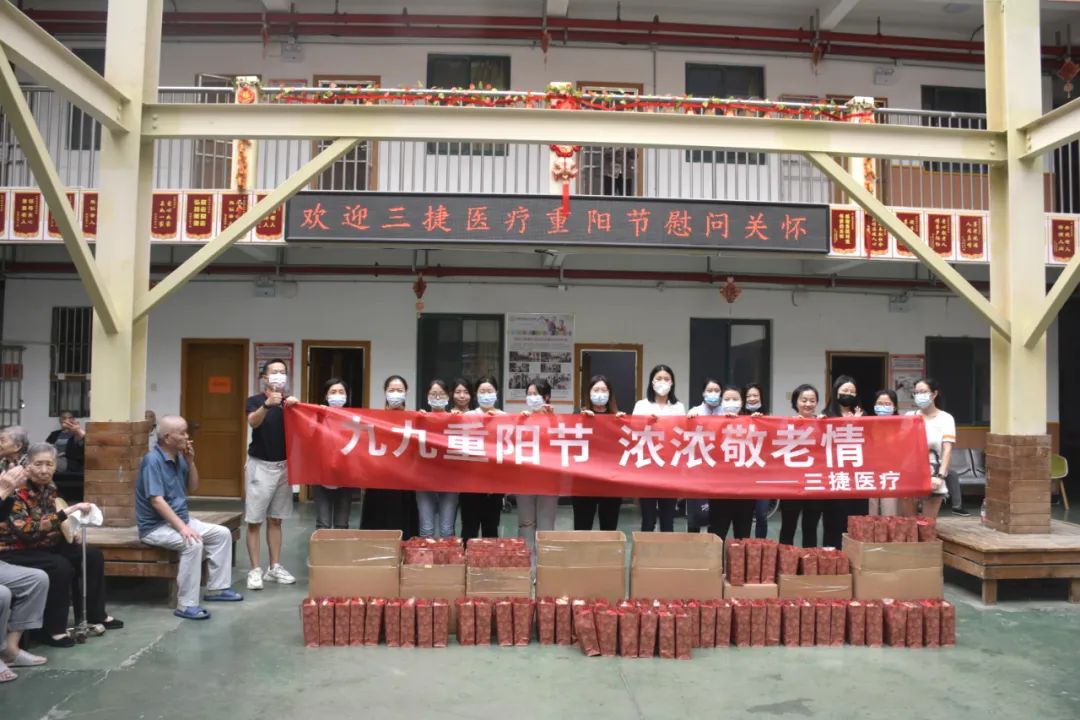 三捷醫(yī)療開展重陽節(jié)愛心慰問活動