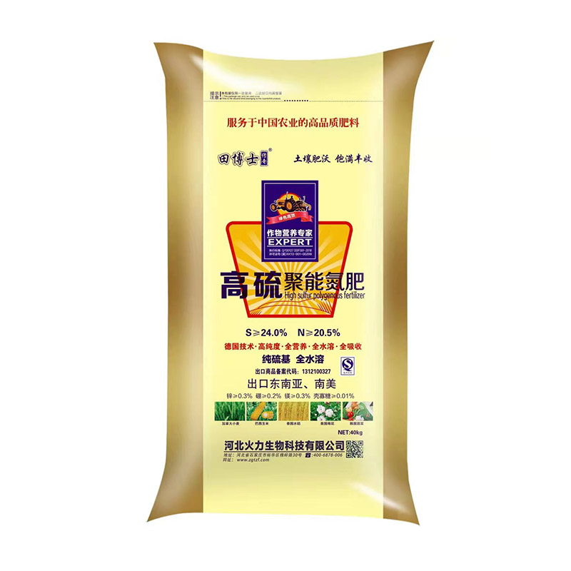 高硫聚能氮肥