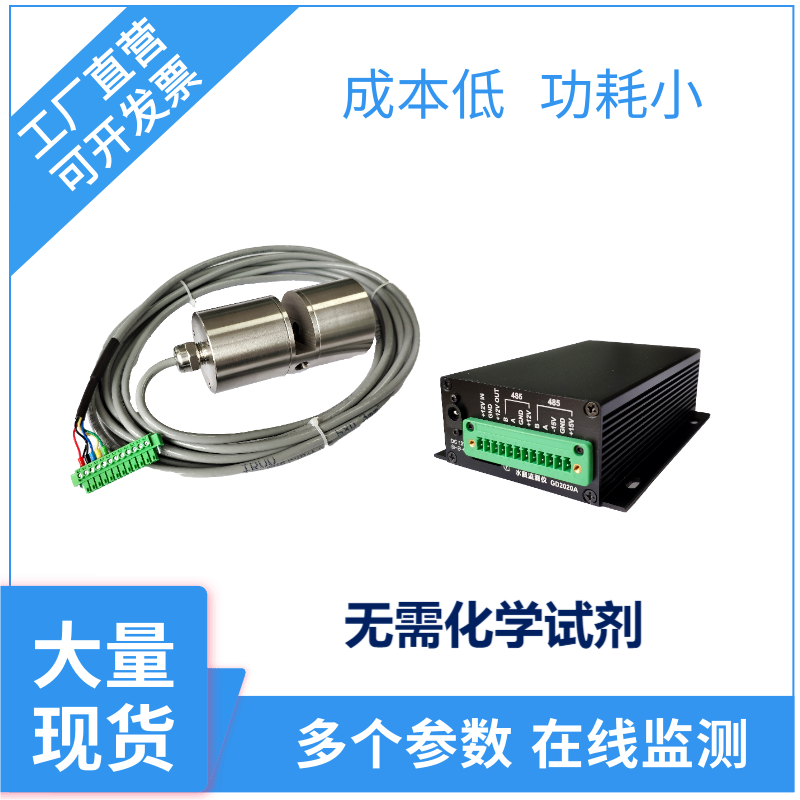 傳感器水質(zhì)在線監(jiān)測檢測探頭光譜預(yù)警溯源多參數(shù)紫外UV污水檢測