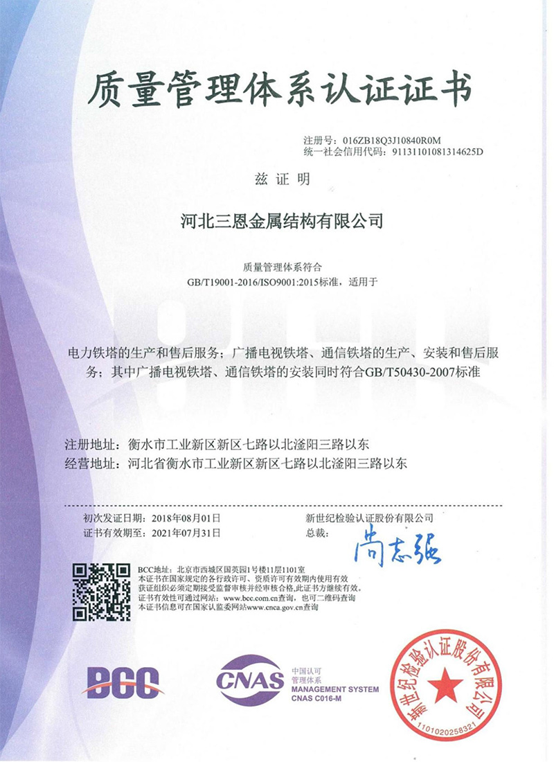 質(zhì)量管理體系認證證書