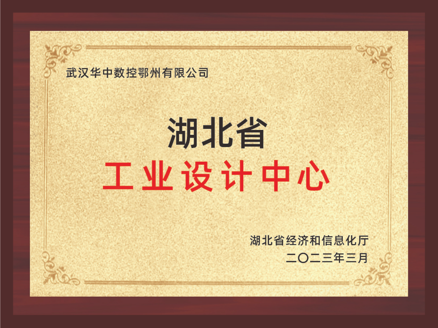 湖北省工業(yè)設(shè)計(jì)中心