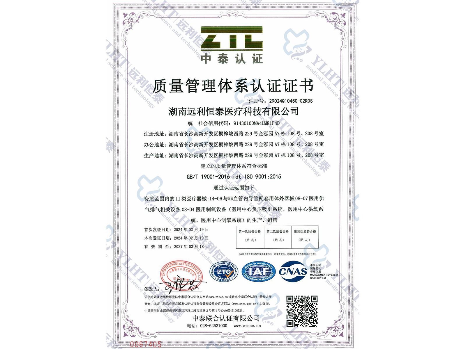質(zhì)量管理體系認證證書